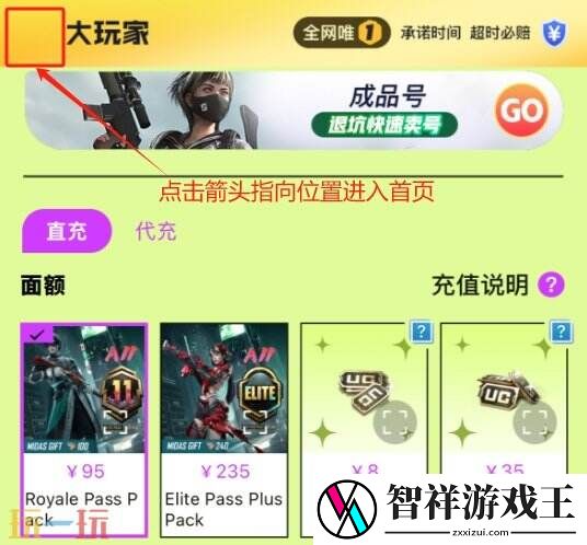 PubgMobile国际服手游充值入口流程详解