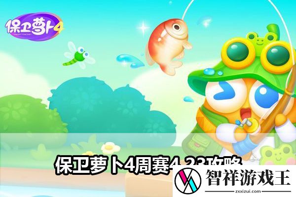 保卫萝卜4周赛4.23攻略：天空岛屿的秘密与宝藏探索