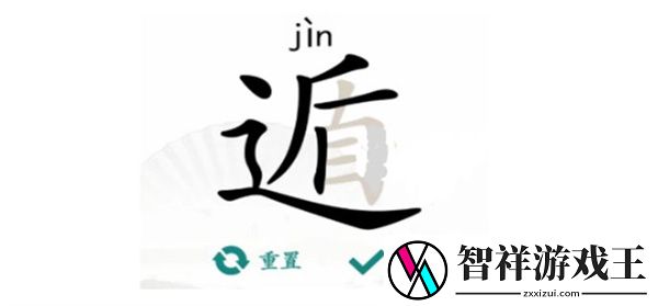汉字找茬王遁找出20个常见字通关攻略