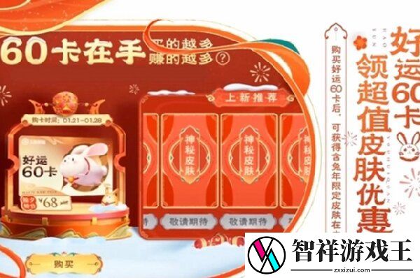 王者荣耀好运60卡可以赠送吗-高效完成每日活动