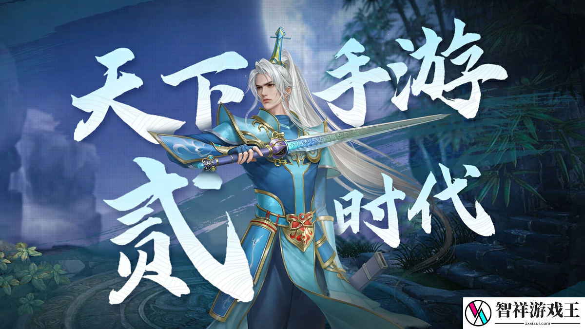 天下手游贰时代-正式开启网