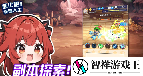 单人放置冒险RPG进化吧！我的人生Evolve