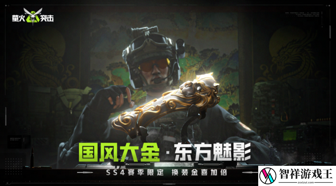 SS4赛季来袭！三大新追求让你感受东方之美
