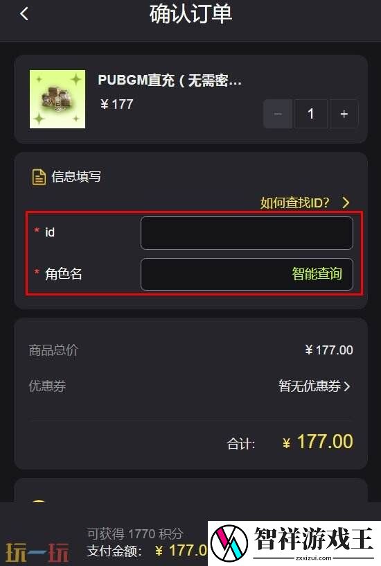 PubgMobile国际服手游充值入口流程详解
