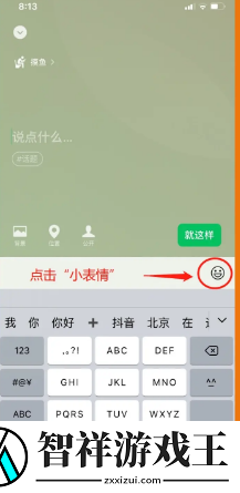 微信状态懒羊羊设置教学