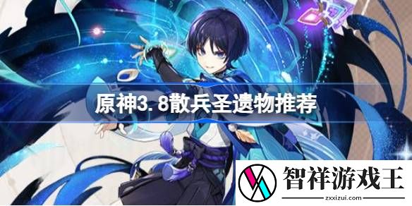 原神3.8散兵圣遗物推荐-原神3.8流浪者带什么圣遗物