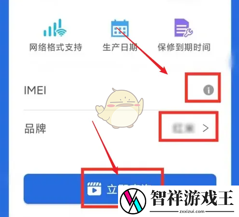 安兔兔怎么查手机生产日期