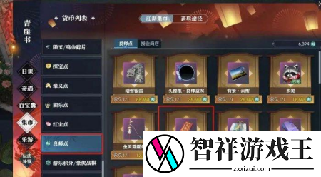 逆水寒手游珍稀外观兑换券怎么得