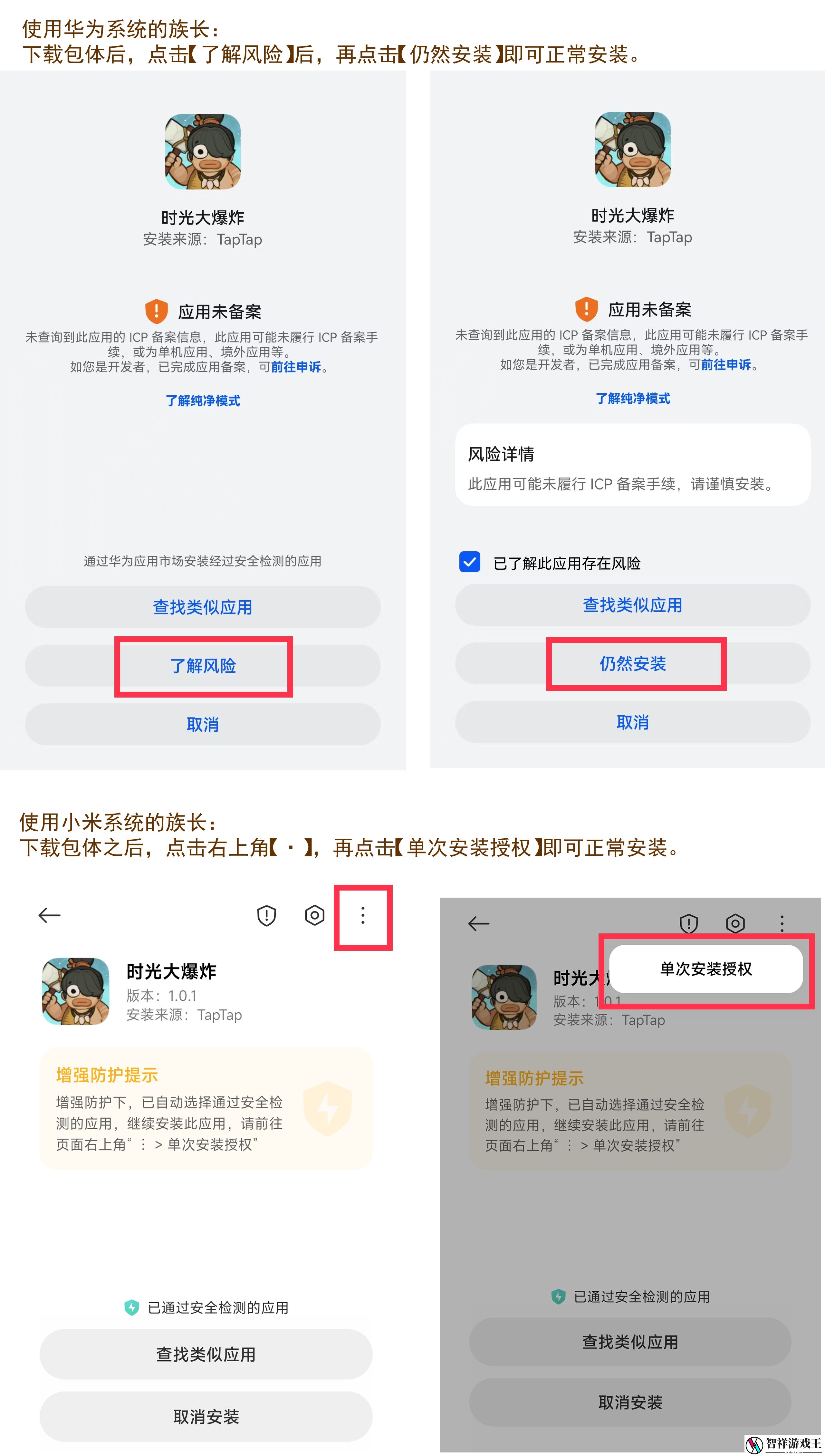 时光大爆炸下载安装攻略