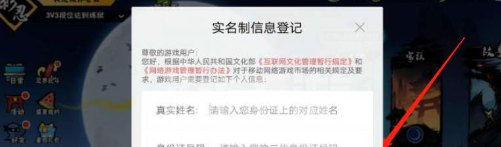 忍者必须死3怎么更改实名认证