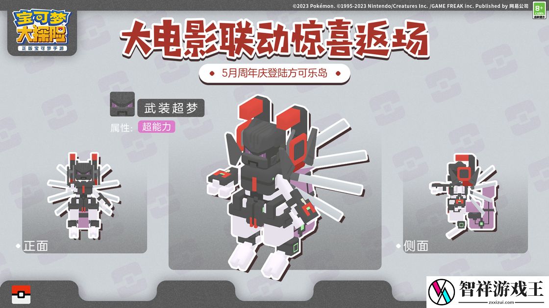 宝可梦大探险二周年