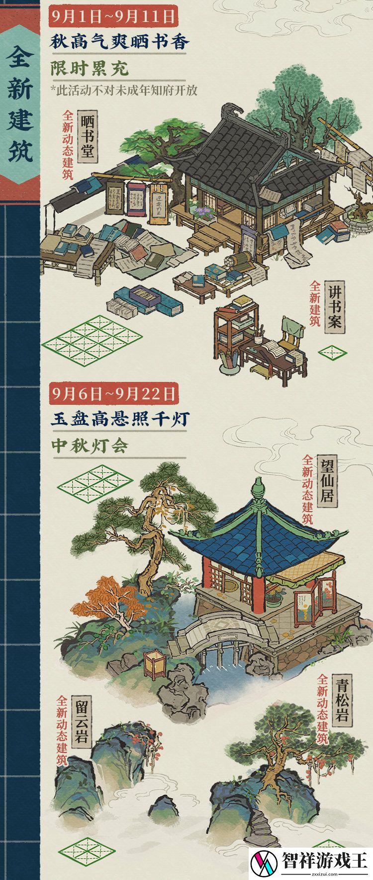 江南百景图中秋月满作诗词怎么玩
