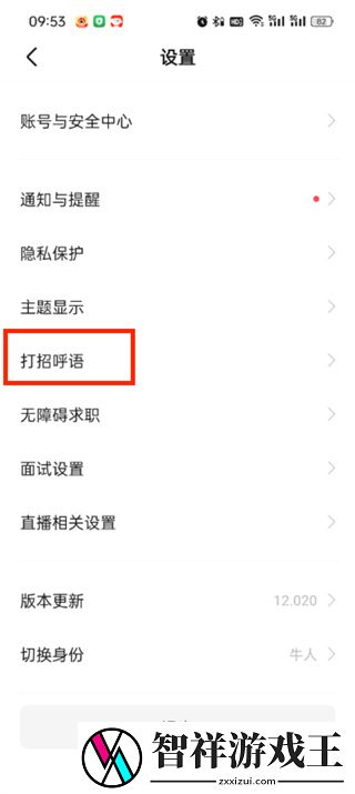 BOSS直聘打招呼语设置方法是什么