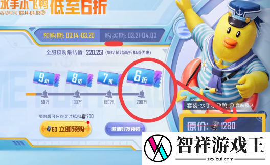 和平精英水手小飞鸭最低价购买方法是什么