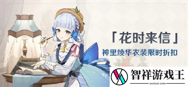 原神绫华新皮肤多少钱-攻略教你应对难关