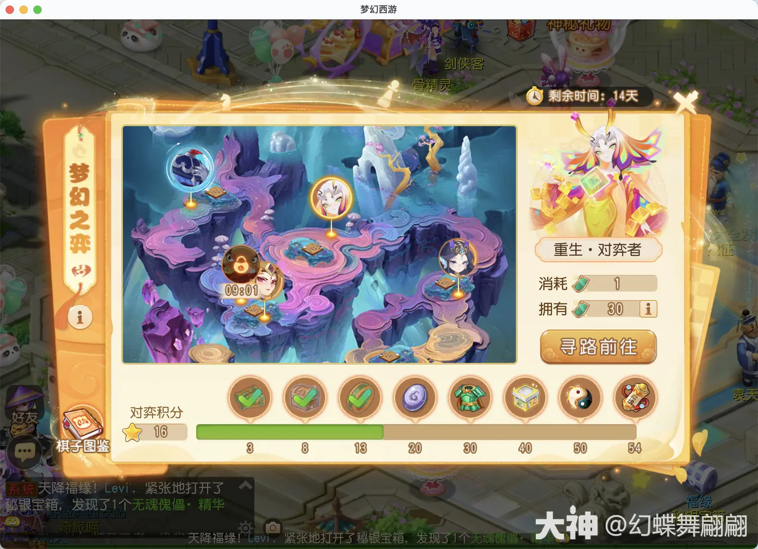梦幻西游手游梦幻之奕5重生对弈者如何通关
