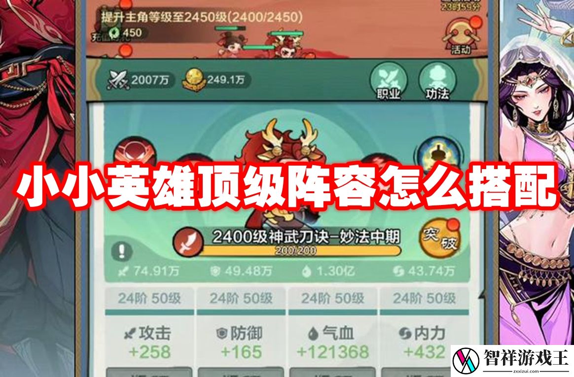 小小英雄顶级阵容怎么搭配-小小英雄顶级阵容推荐