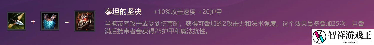 泰坦的坚决装备怎么合成