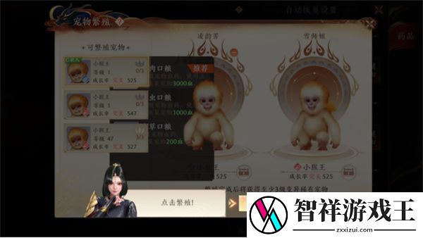 天龙八部2飞龙在天宠物繁殖