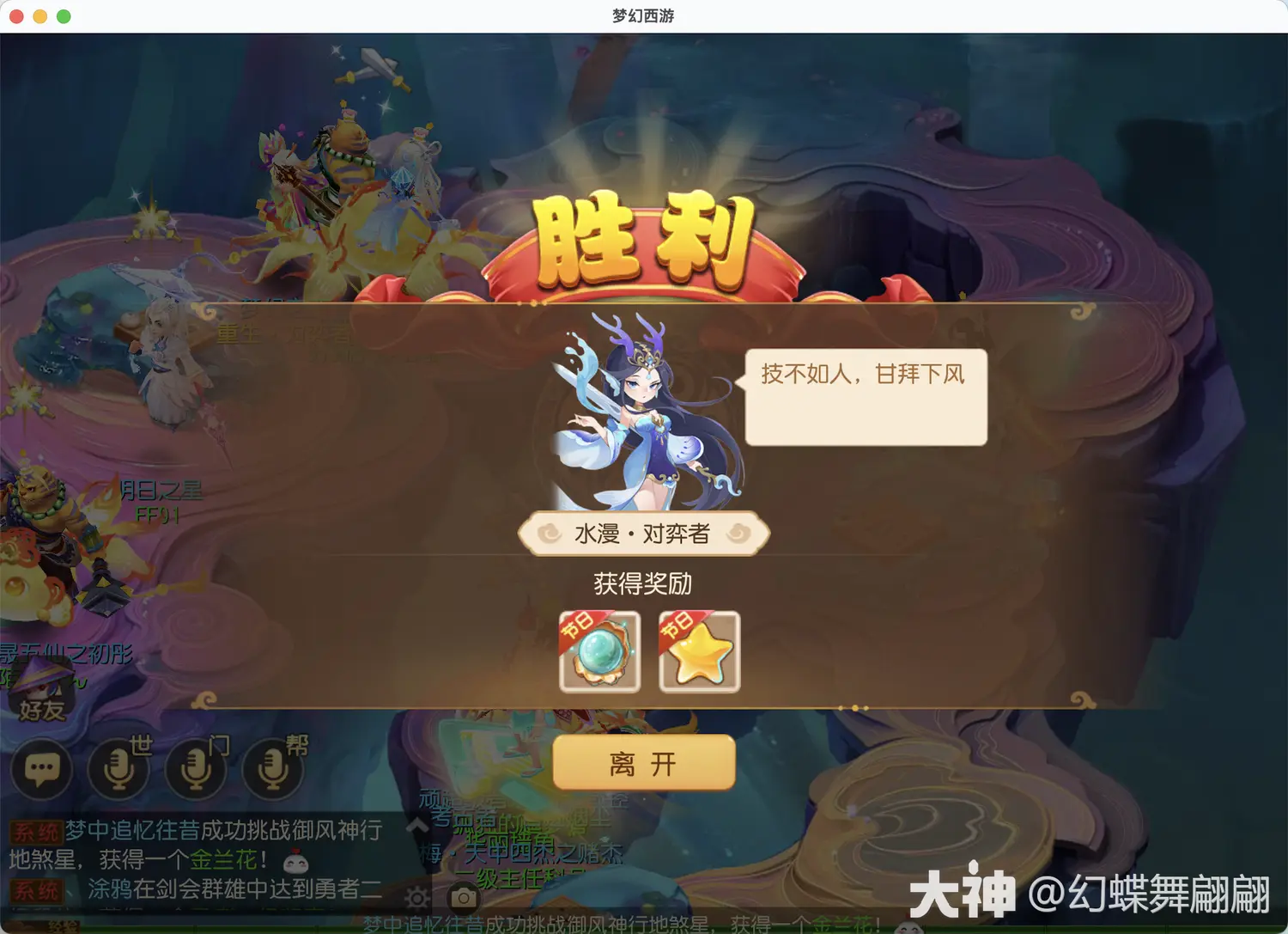 梦幻西游手游梦幻之奕5水漫对弈者如何通关