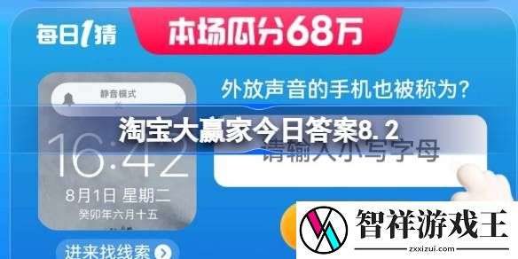外放声音的手机也被称为什么-淘宝大赢家今日答案8.2