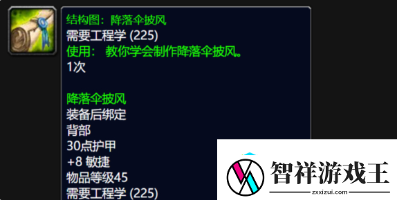 如何获取魔兽世界降落伞披风图纸