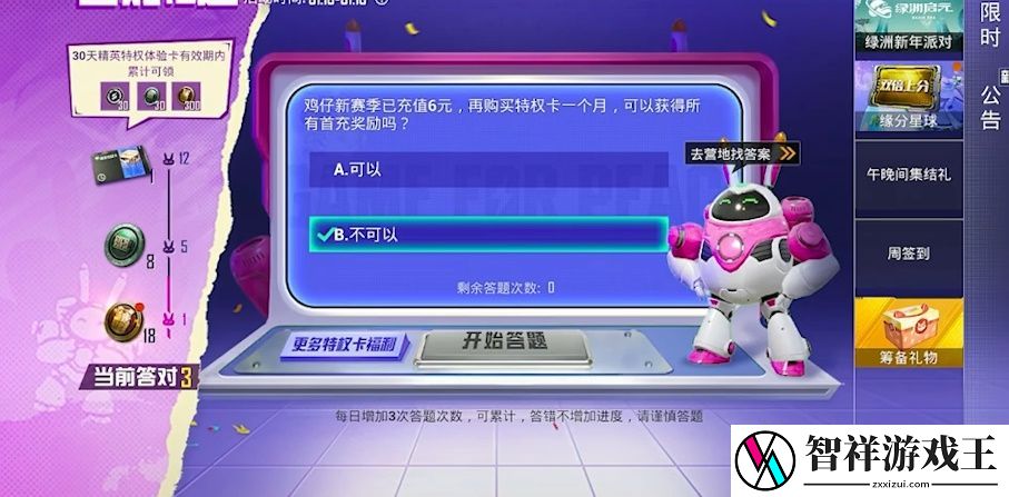 鸡仔新赛季已充值6元-再买特权卡1个月-可以获得所有奖励吗答案-角色定位重置与重塑-灵活应对不同挑战