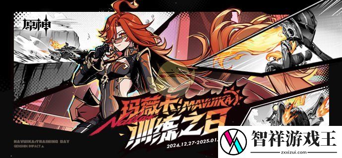 原神玛薇卡分享H5训练之日活动怎么玩