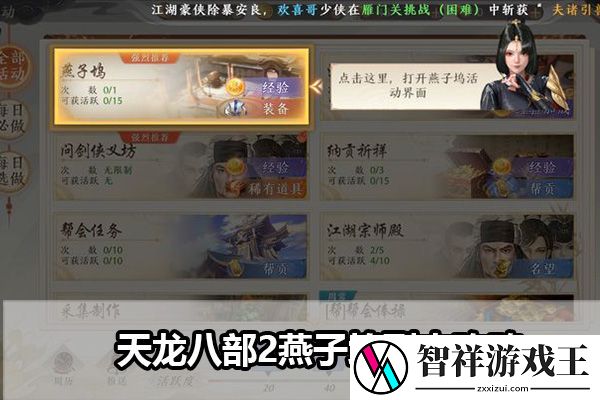天龙八部2燕子坞副本攻略：游戏内最强敌人应对
