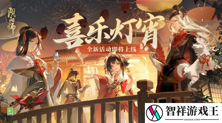 阴阳师喜乐灯宵活动内容有什么