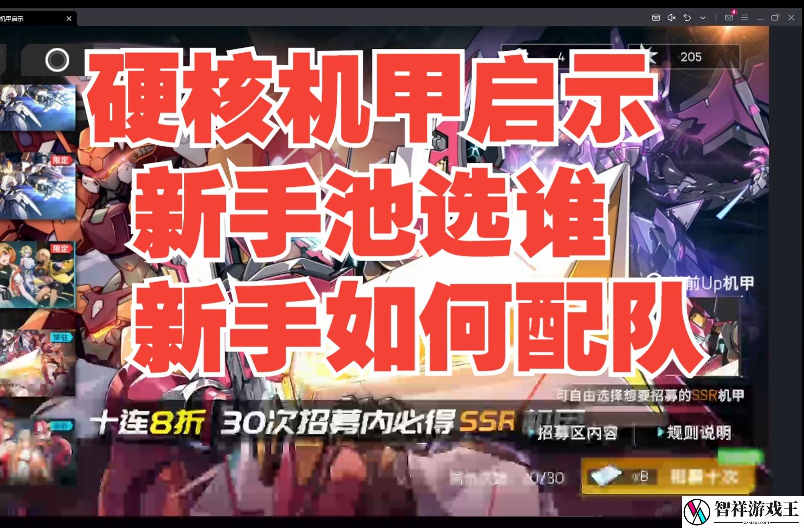 硬核机甲启示新手池选谁-硬核机甲启示新手配队攻略