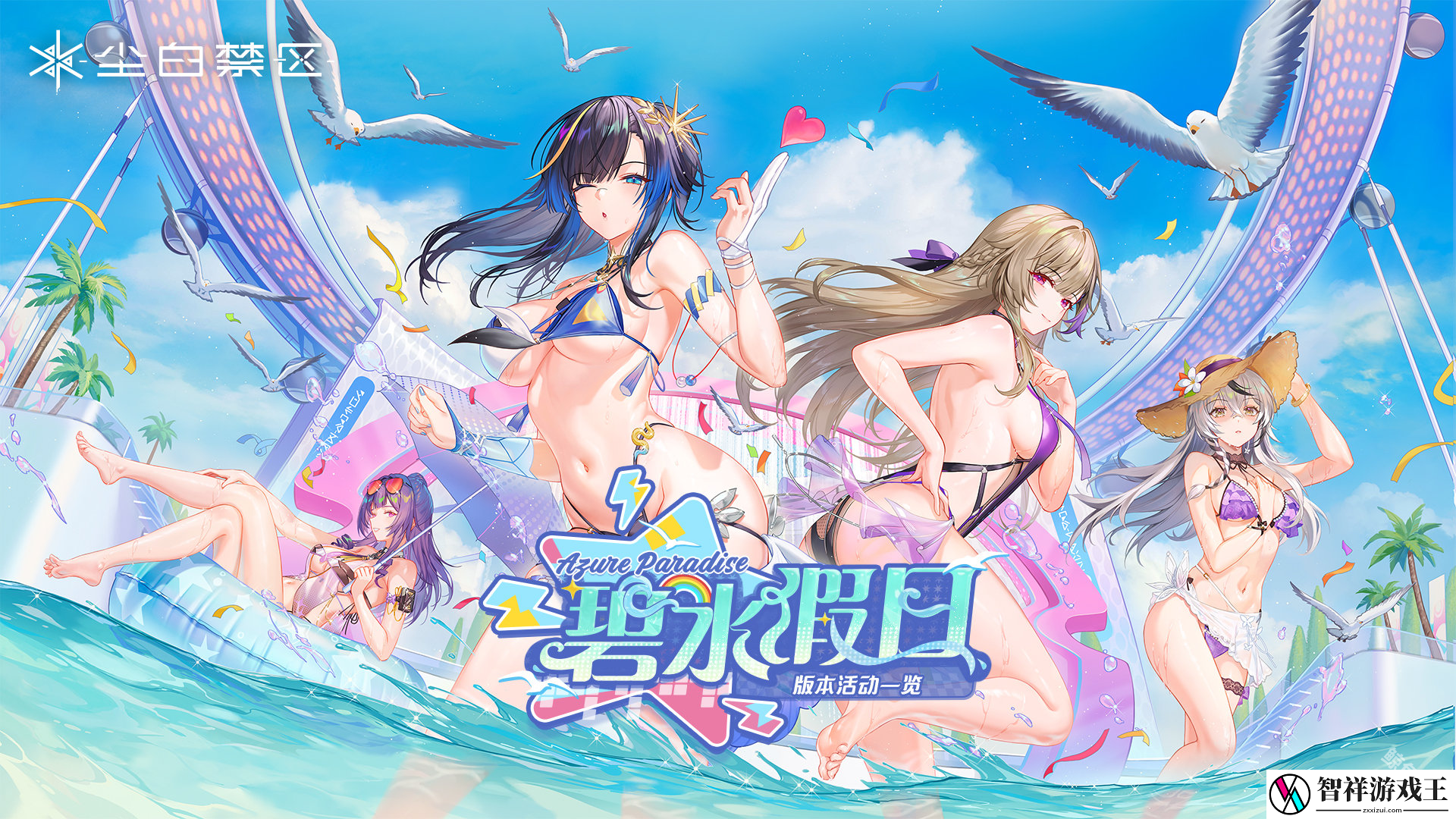 尘白禁区发布2.2版本碧水假日活动-免费送五星角色