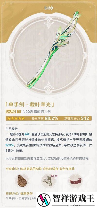 原神3.4武器池爆料-资源采集效率提升