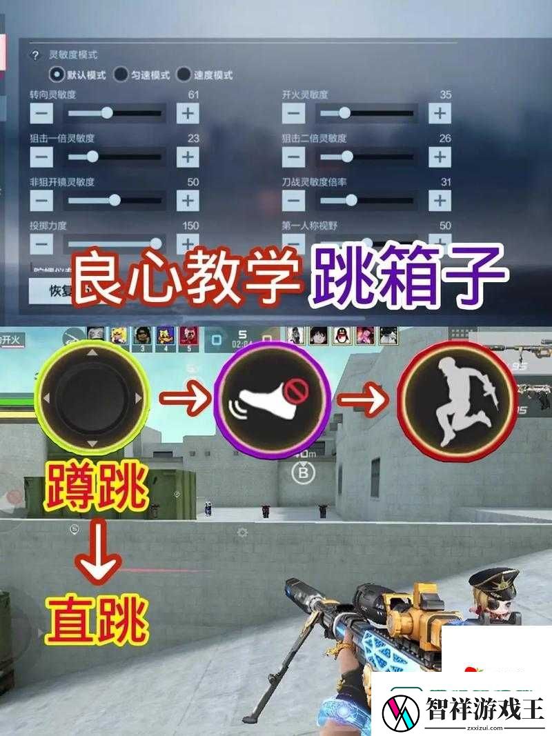 绝了！超详细cf跳箱子技巧-手残党秒变大神必看！