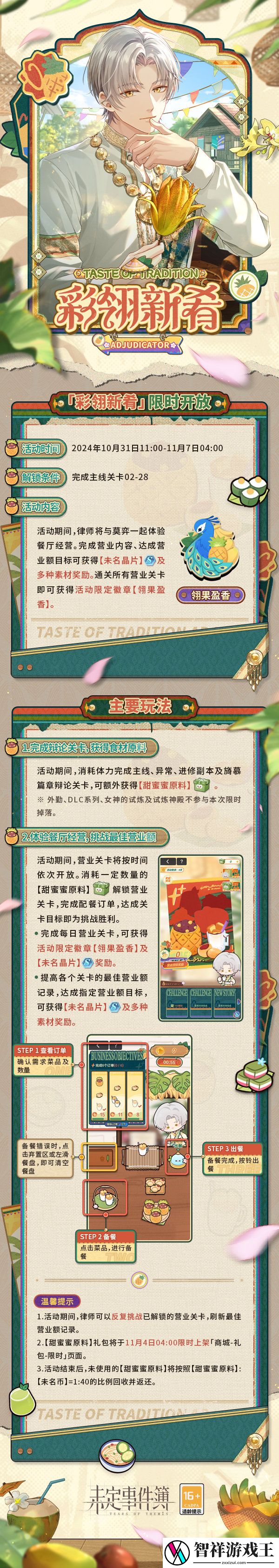 未定事件簿彩翎新肴怎么玩
