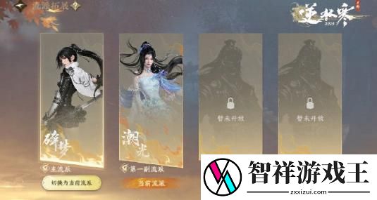 逆水寒手游流派扩展规则是什么