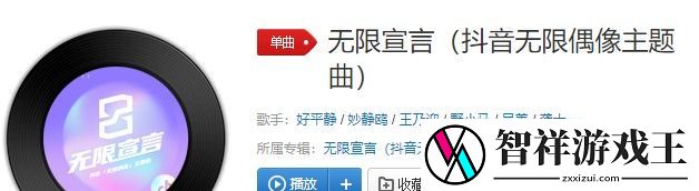 抖音无限偶像主题曲无限宣言歌词是什么