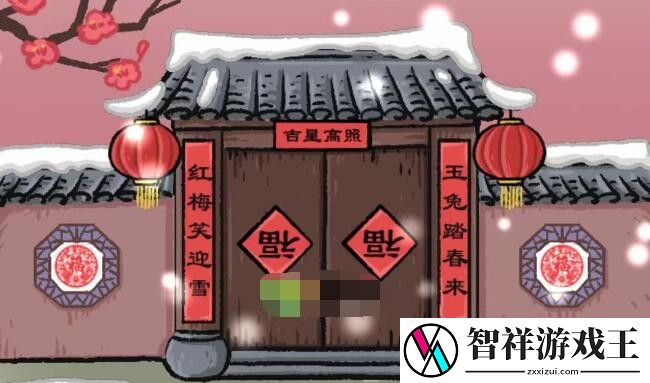 汉字魔法新年气氛搞起来怎么过-新年气氛搞起来通关攻略