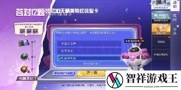 和平精英特权卡答题答案一览