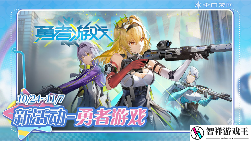 尘白禁区发布2.2版本碧水假日活动