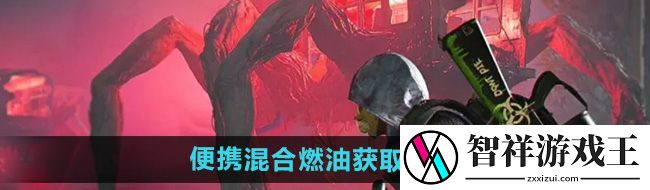 七日世界便携混合燃油怎么获得-便携混合燃油获取方法