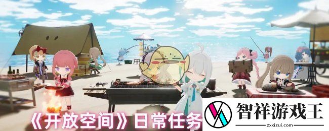 开放空间怎么装水-日常任务的装水教程