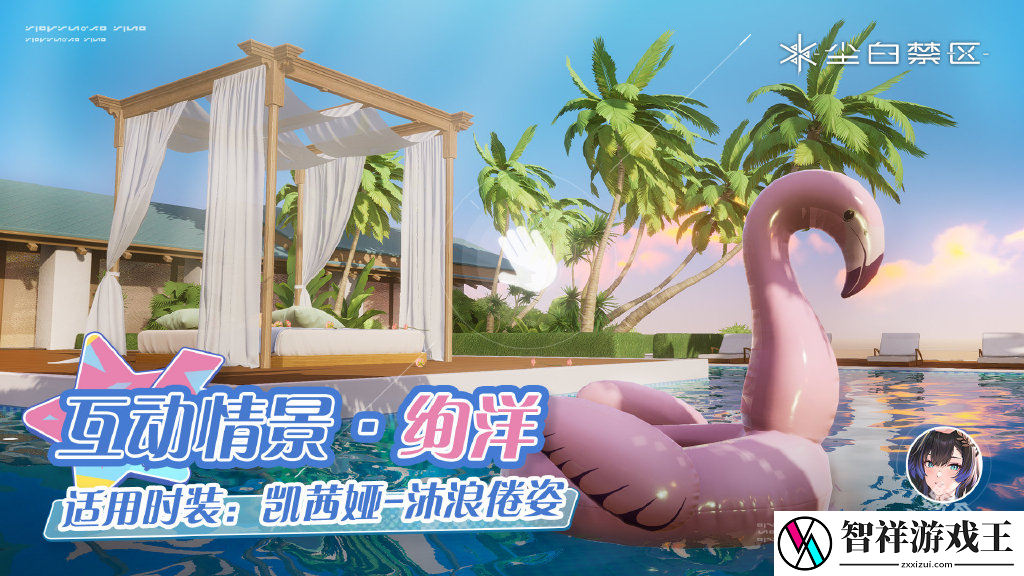 尘白禁区发布2.2版本碧水假日活动