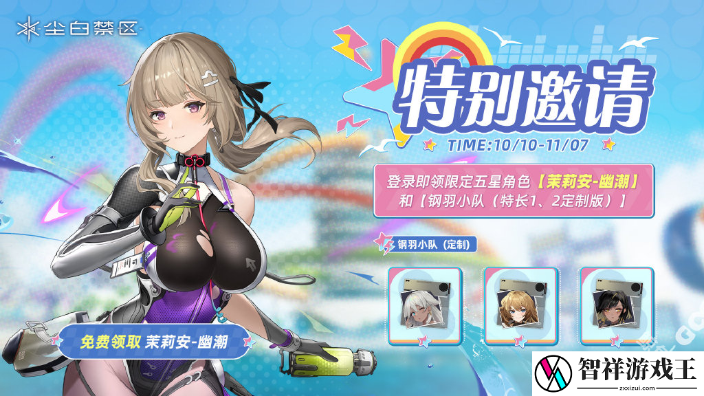 尘白禁区发布2.2版本碧水假日活动