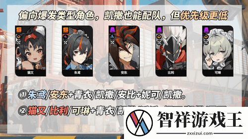 绝区零凯撒养成解析