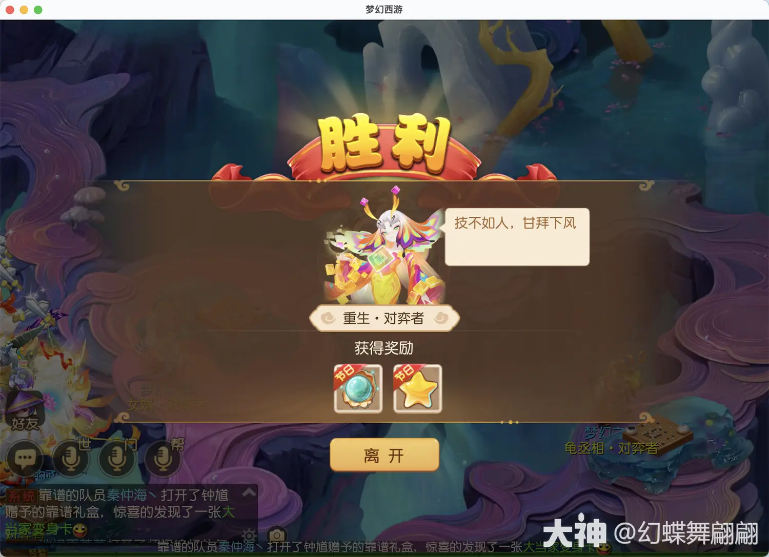 梦幻西游手游梦幻之奕5重生对弈者如何通关