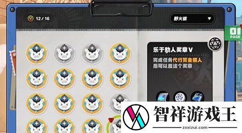 绝区零野火镇乐于助人奖章5怎么获得