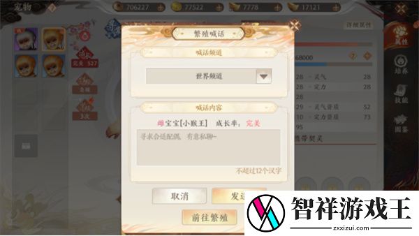 天龙八部2飞龙在天宠物繁殖