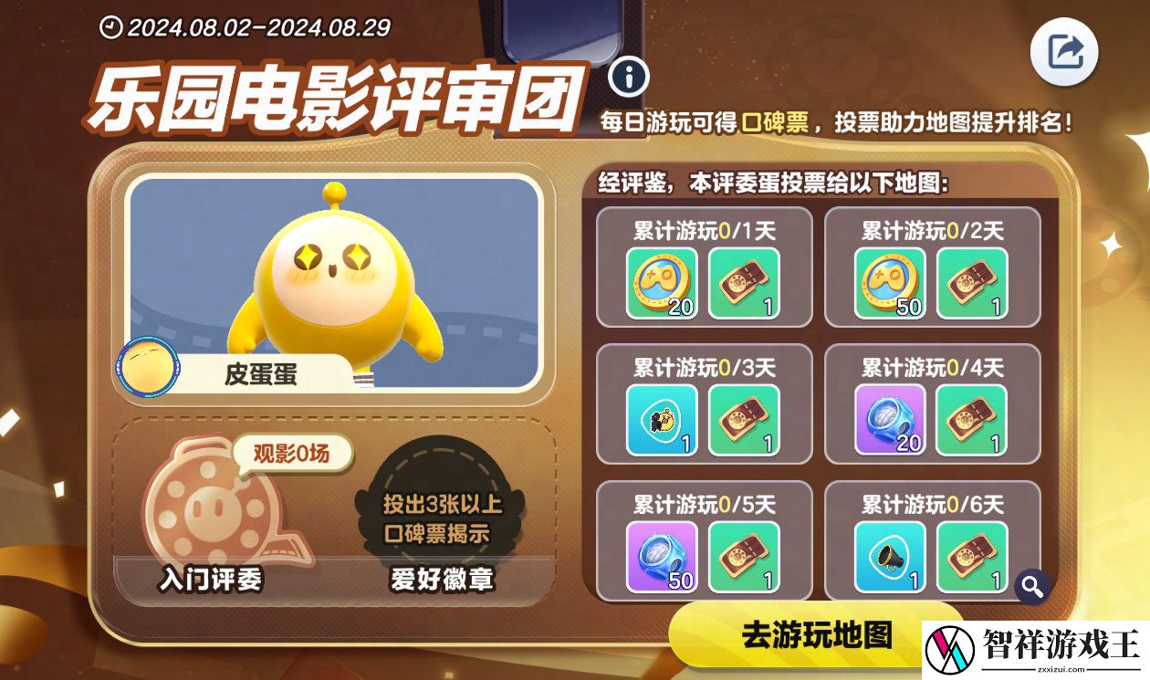 蛋仔派对蛋仔私人影院怎么玩
