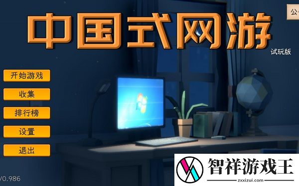 中国式网游什么时候上线-中国式网游上线时间介绍
